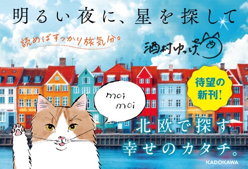 明るい夜に、星を探して – 丸善ジュンク堂書店ネットストア