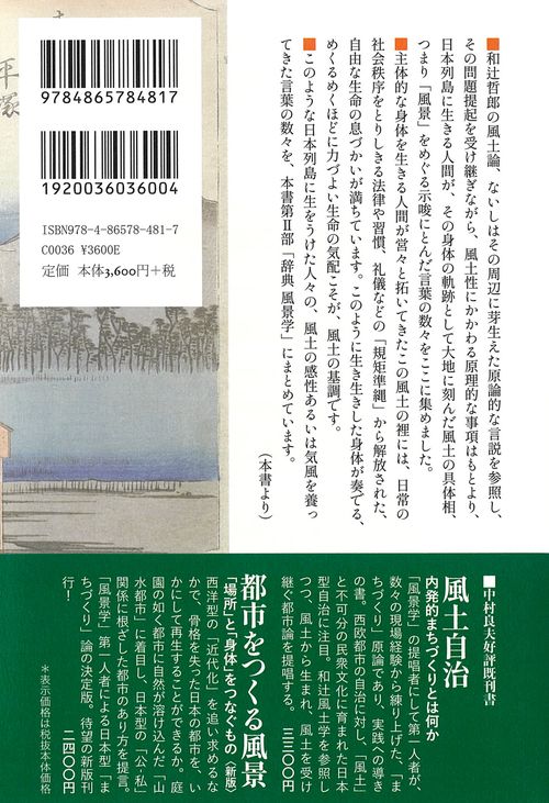 辞典 風景学 – 丸善ジュンク堂書店ネットストア