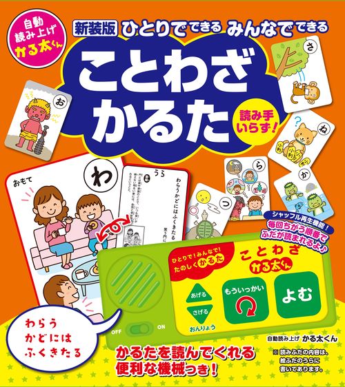 新装版 ひとりでできる みんなでできる ことわざかるた – 丸善ジュンク