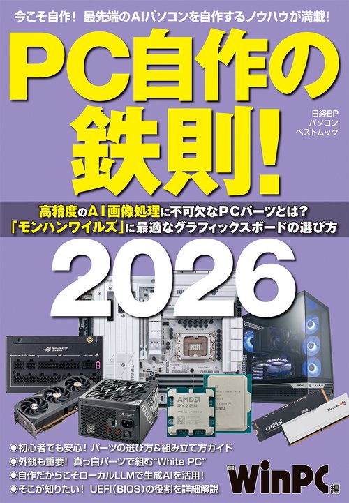 PC自作の鉄則！2026 – 丸善ジュンク堂書店ネットストア