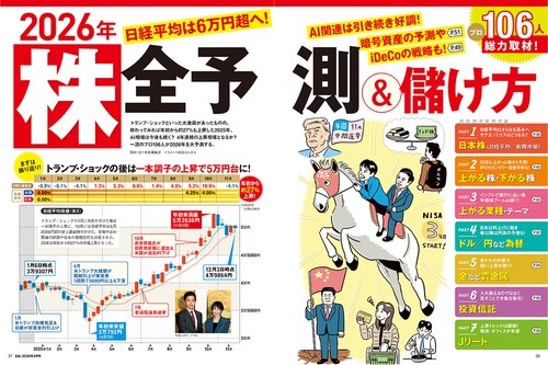 ダイヤモンドZAi (ザイ) (2026年02月号) [雑誌] (2026年02月号) [雑誌