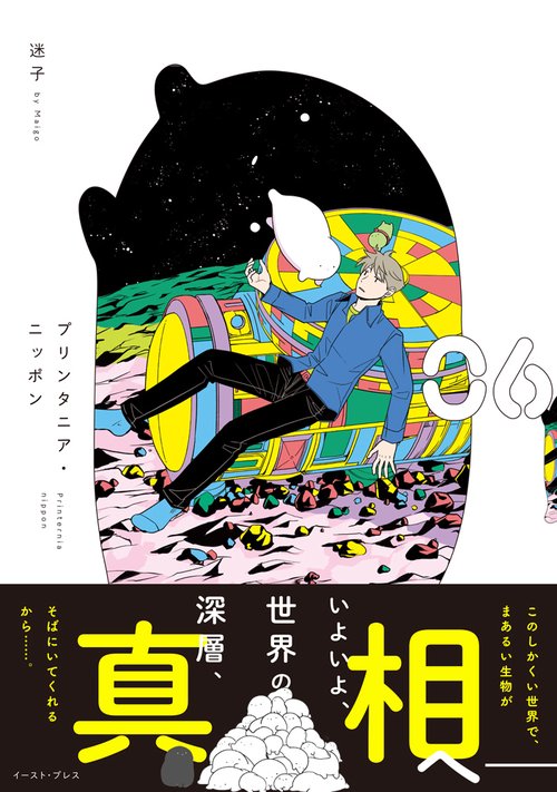 プリンタニア・ニッポン(6) – 丸善ジュンク堂書店ネットストア