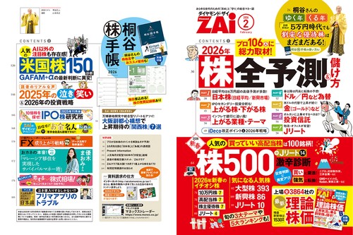 ダイヤモンドZAi (ザイ) (2026年02月号) [雑誌] (2026年02月号) [雑誌