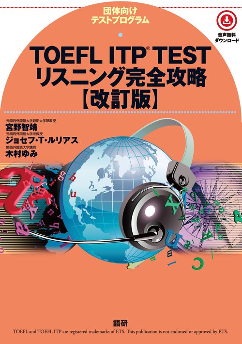 TOEFL ITP® TESTリスニング完全攻略【改訂版】 – 丸善ジュンク堂書店