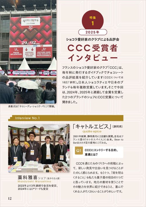 チョコレート検定 公式テキスト 2026年版 – 丸善ジュンク堂書店