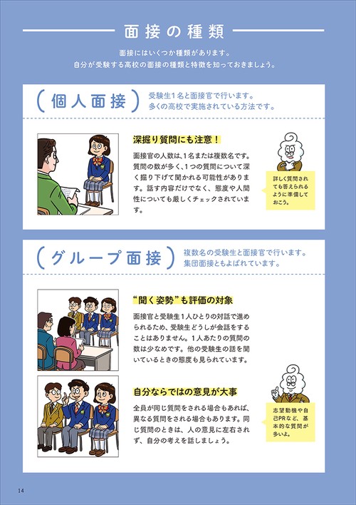 高校入試 5日で受かる！面接対策 – 丸善ジュンク堂書店ネットストア