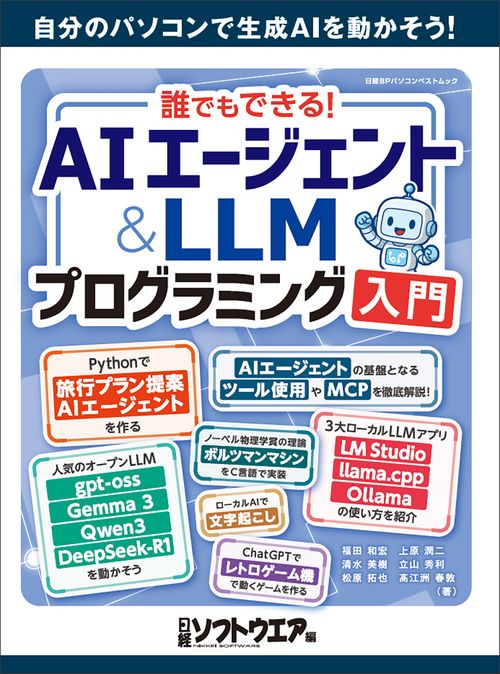 誰でもできる！AIエージェント＆LLMプログラミング入門 – 丸善ジュンク