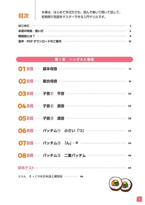 30日で話せる 韓国語ドリル – 丸善ジュンク堂書店ネットストア
