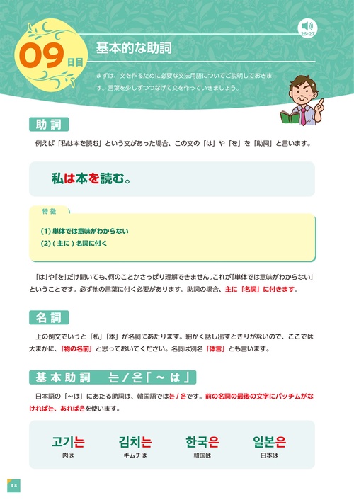30日で話せる 韓国語ドリル – 丸善ジュンク堂書店ネットストア