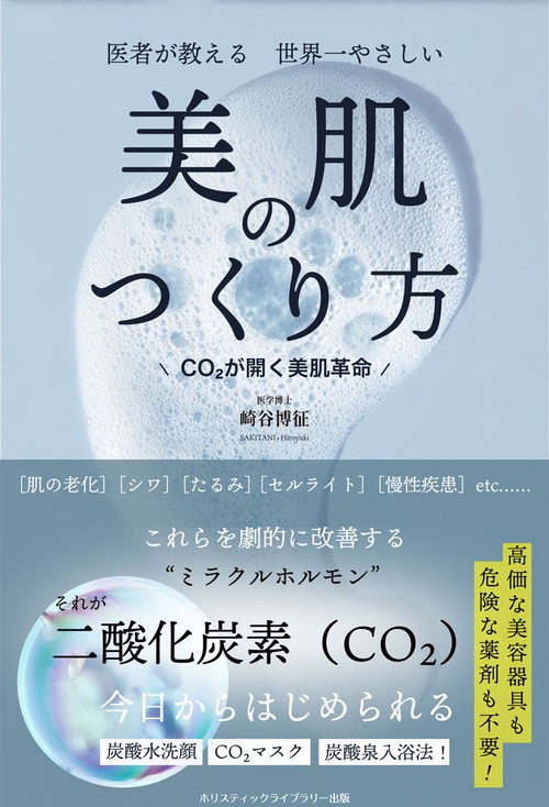 医者が教える 世界一やさしい 美肌のつくり方 – 丸善ジュンク堂書店