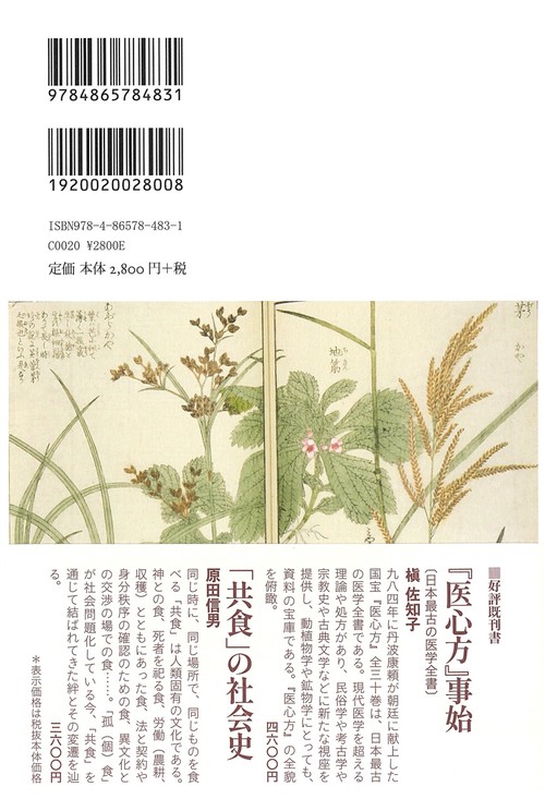 医心方』からみた健康術 – 丸善ジュンク堂書店ネットストア