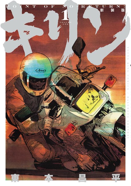 キリン　 1-29巻 と33,34巻 キリン 新装版 1 – 丸善ジュンク堂書店ネットストア