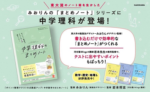 ポイント整理でテストの点数超アップ！ 中学理科のまとめノート – 丸善