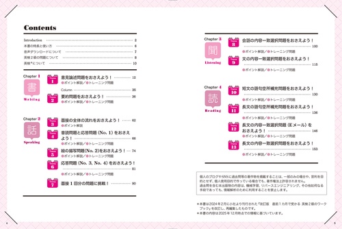 改訂2版 直前1カ月で受かる 英検2級のワークブック – 丸善ジュンク