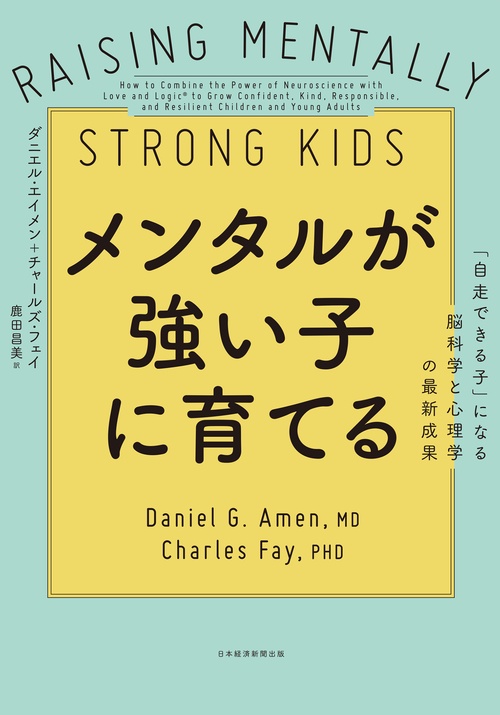 メンタルが強い子に育てる – 丸善ジュンク堂書店ネットストア
