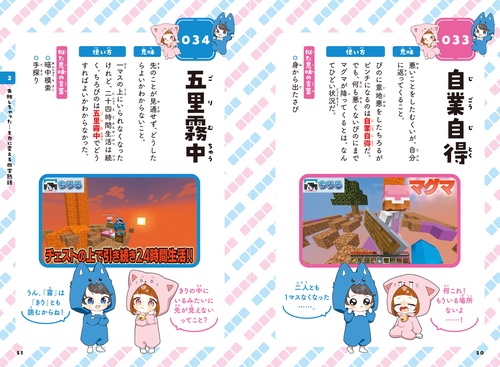 ちろぴのとまなぶ！四字熟語100連発 – 丸善ジュンク堂書店ネットストア