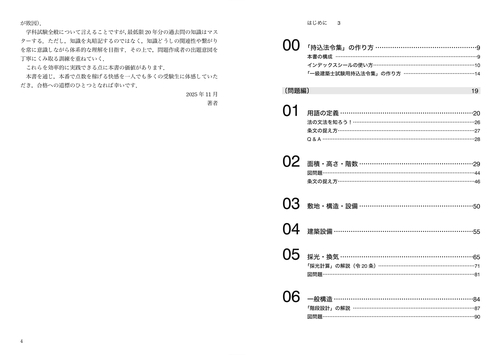 一級建築士合格戦略 法規のウラ指導 2026年版 – 丸善ジュンク堂
