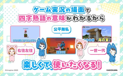ちろぴのとまなぶ！四字熟語100連発 – 丸善ジュンク堂書店ネットストア