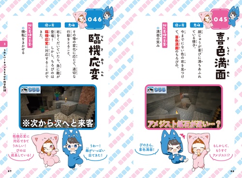 ちろぴのとまなぶ！四字熟語100連発 – 丸善ジュンク堂書店ネットストア