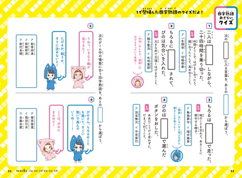 ちろぴのとまなぶ！四字熟語100連発 – 丸善ジュンク堂書店ネットストア