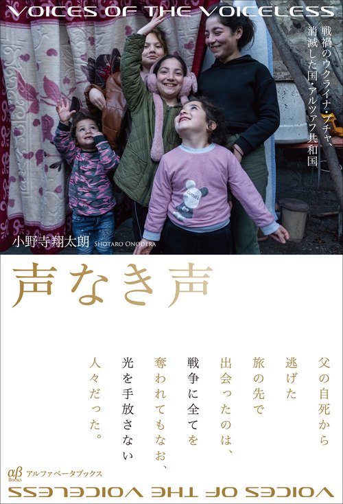 声なき声 – 丸善ジュンク堂書店ネットストア