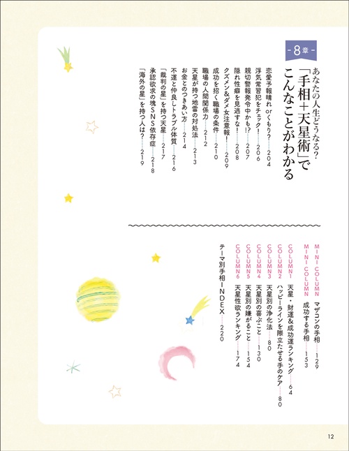 星ひとみの はじめてでもすぐわかる！天星手相術 – 丸善ジュンク堂書店