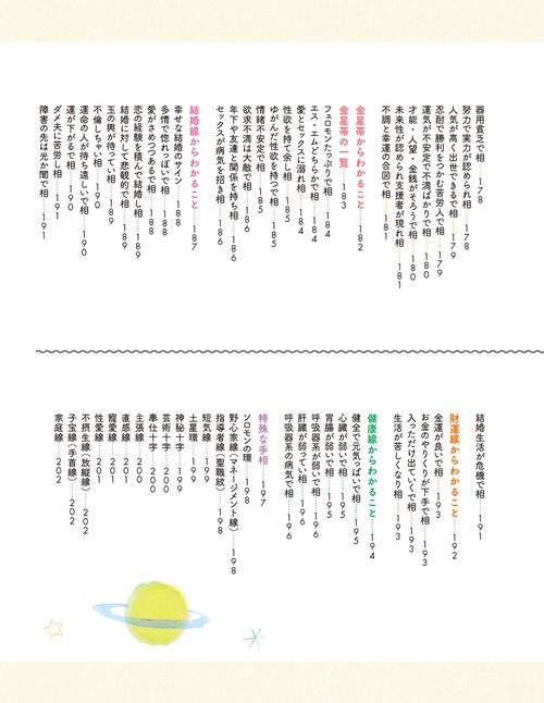 星ひとみの はじめてでもすぐわかる！天星手相術 – 丸善ジュンク堂書店