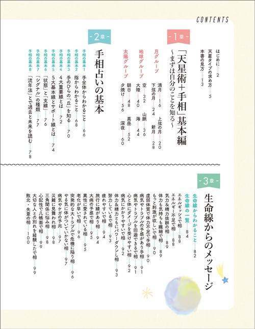 星ひとみの はじめてでもすぐわかる！天星手相術 – 丸善ジュンク堂書店