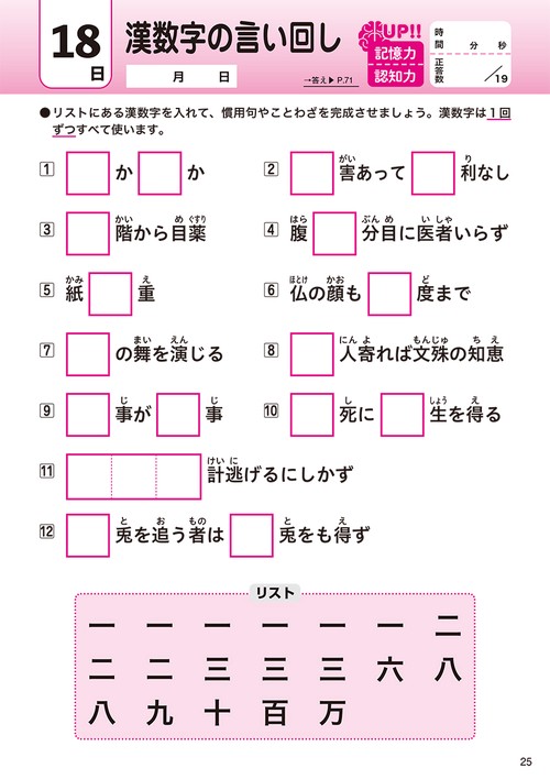 川島隆太教授のらくらく脳ドリル60日 VОL．11 – 丸善ジュンク堂