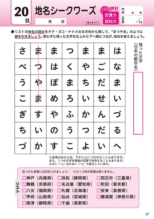 川島隆太教授のらくらく脳ドリル60日 VОL．11 – 丸善ジュンク堂