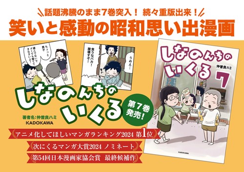 しなのんちのいくる7 – 丸善ジュンク堂書店ネットストア