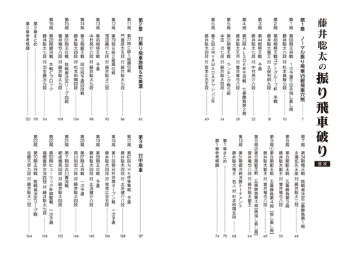 藤井聡太の振り飛車破り – 丸善ジュンク堂書店ネットストア
