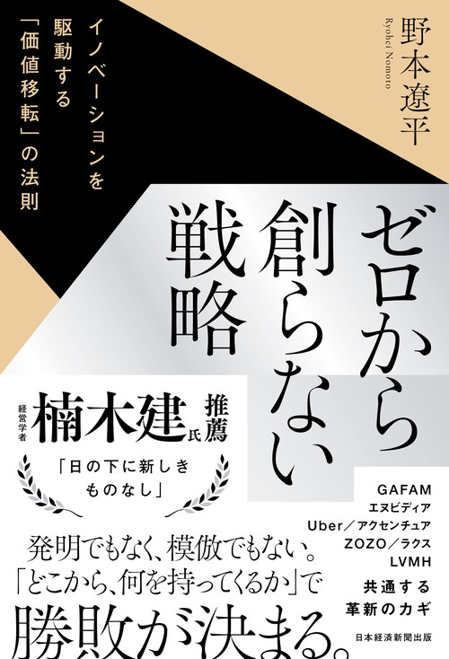 ゼロから創らない戦略 – 丸善ジュンク堂書店ネットストア