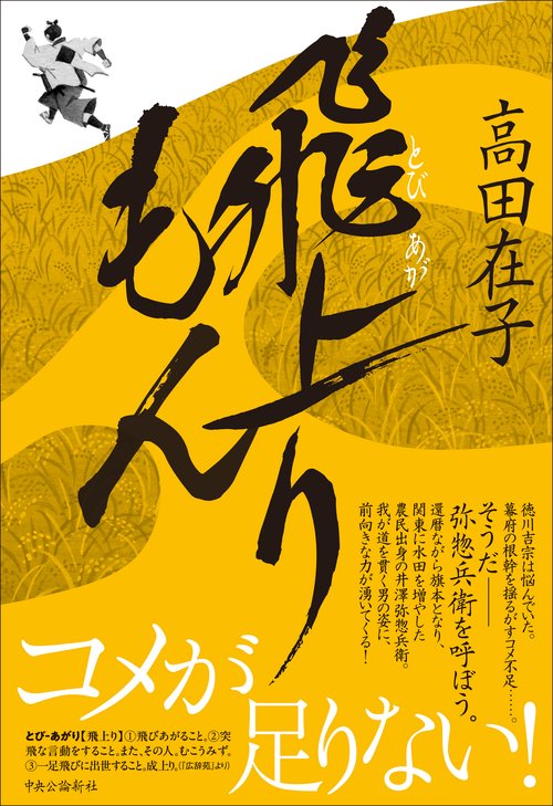 飛上りもん – 丸善ジュンク堂書店ネットストア
