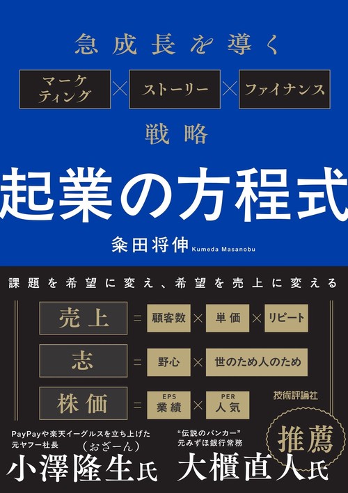 Winners: 起業家の成功戦略 【公式通販】