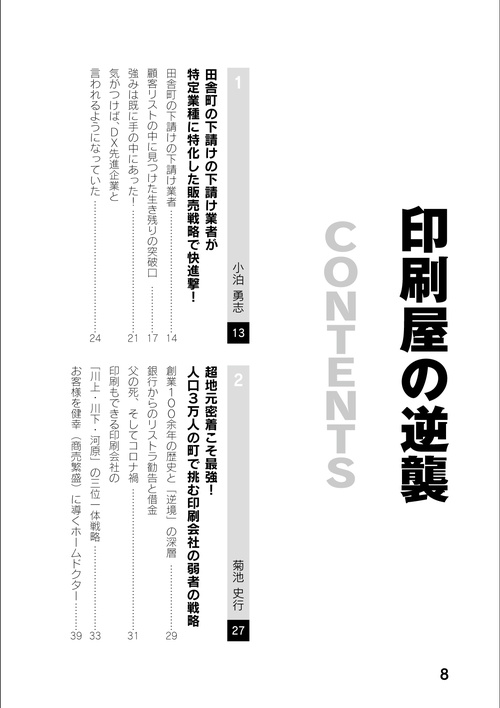 印刷屋の逆襲 – 丸善ジュンク堂書店ネットストア