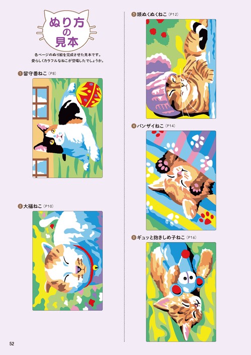 毎日脳活スペシャル ねこの番号パズル式ぬり絵 – 丸善ジュンク堂書店