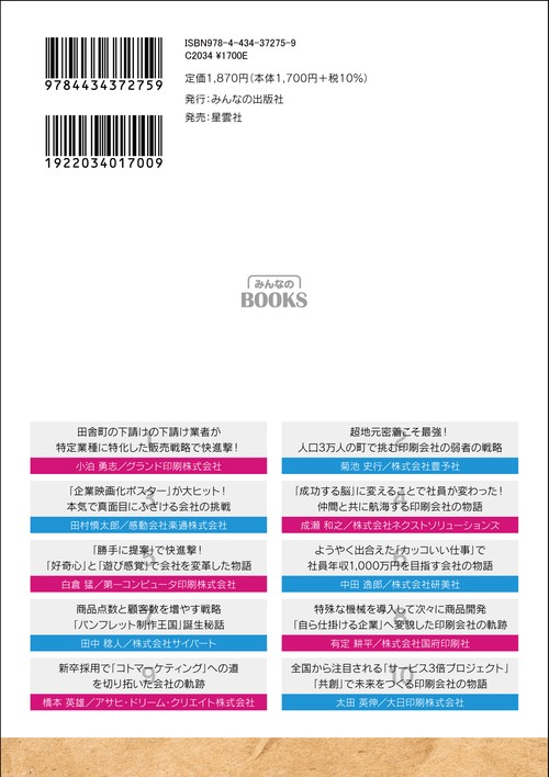 印刷屋の逆襲 – 丸善ジュンク堂書店ネットストア