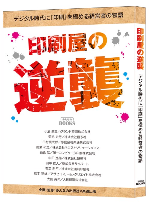 世襲・共角論 今泉 著 1983年印刷 印刷屋の逆襲 – 丸善ジュンク堂書店ネットストア