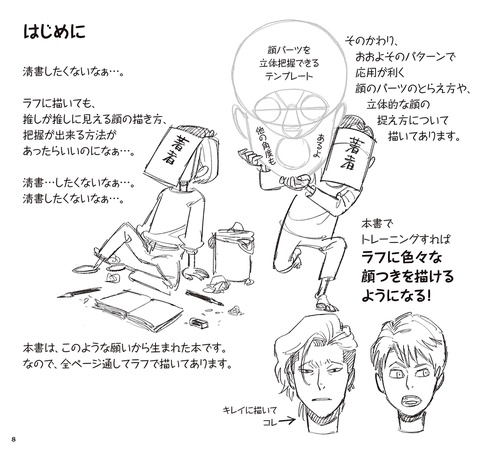 一番最初に読む 自由自在に顔が描けるようになる本 神技作画シリーズ