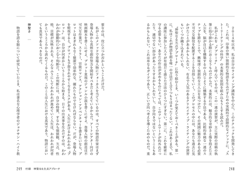 ストーリーテリングの科学 – 丸善ジュンク堂書店ネットストア