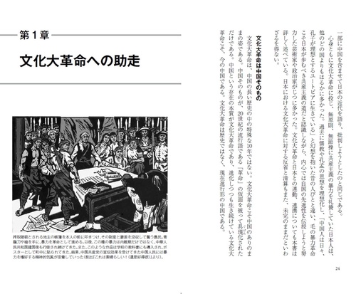 未完の中国文化大革命 – 丸善ジュンク堂書店ネットストア