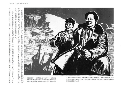未完の中国文化大革命 – 丸善ジュンク堂書店ネットストア
