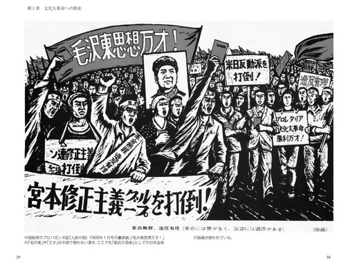 未完の中国文化大革命 – 丸善ジュンク堂書店ネットストア