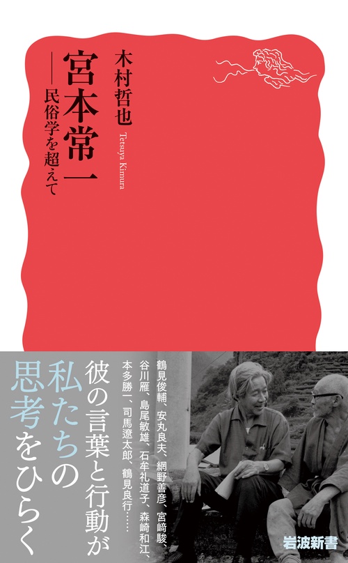 宮本常一 – 丸善ジュンク堂書店ネットストア