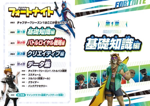 フォートナイト最強攻略BOOK【2026最新章 チャプター7 対応版】バトル