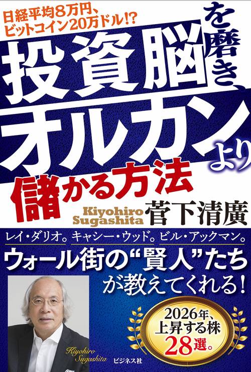 投資脳を磨き、オルカンより儲かる方法 – 丸善ジュンク堂書店ネットストア