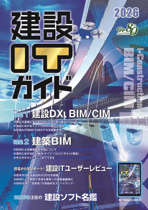建設ITガイド 2026 – 丸善ジュンク堂書店ネットストア