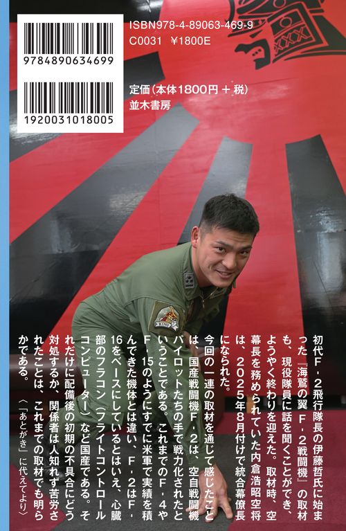海鷲の翼 F-2戦闘機 – 丸善ジュンク堂書店ネットストア