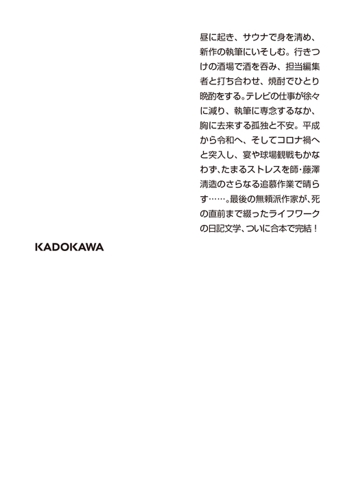 一私小説書きの日乗 新起の章 堅忍の章 這進の章 – 丸善ジュンク堂書店
